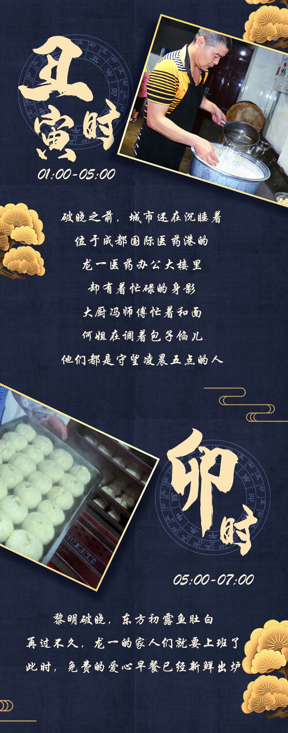 龙一十二时辰_03.jpg