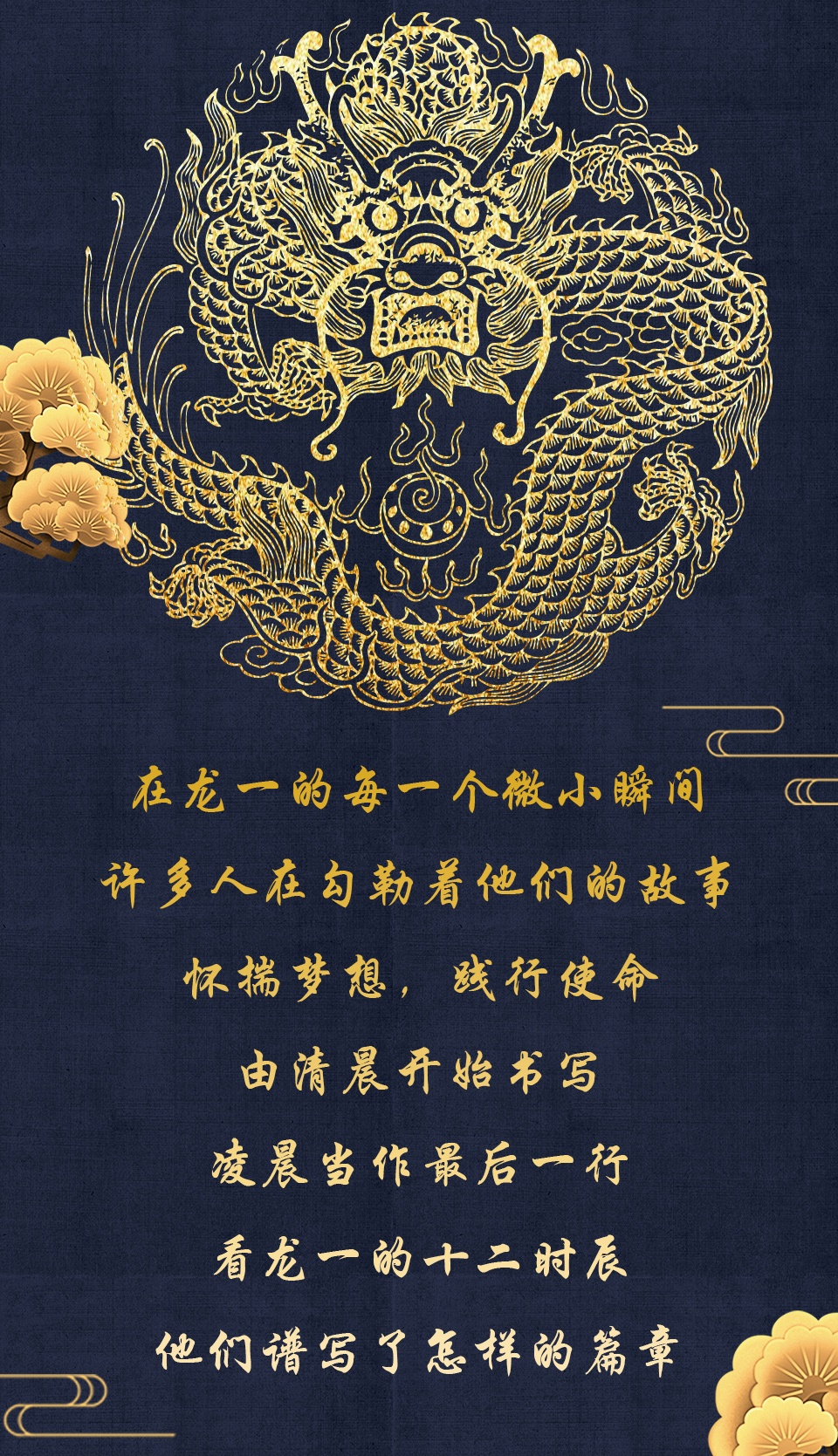 龙一十二时辰_02.jpg