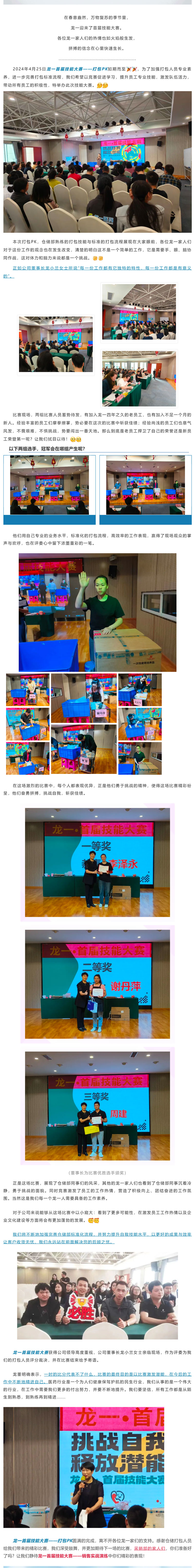 挑战自我，释放潜能龙一首届技能大赛之打包PK_美编助手.jpg